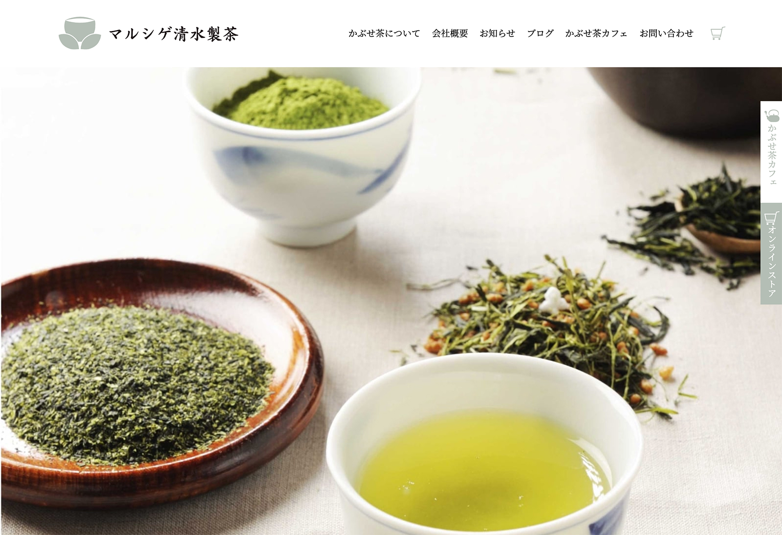 マルシゲ清水製茶ホームページ